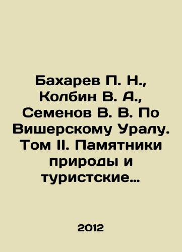 Bakharev P. N., Kolbin V. A., Semenov V. V. Po Visherskomu Uralu. Tom II. Pamyatniki prirody i turistskie dostoprimechatelnosti./Bakharev P. N., Kolbin V. A., Semenov V. V. On the Vishersky Ural. Volume II. Natural monuments and tourist attractions. In Russian - landofmagazines.com