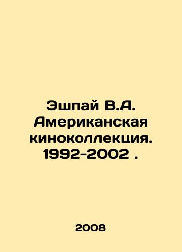 Eshpay V.A. Amerikanskaya kinokollektsiya. 1992-2002 ./Eshpay V.A. American Film Collection. 1992-2002. In Russian - landofmagazines.com