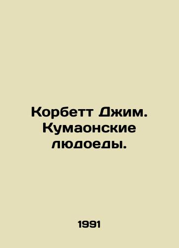 Korbett Dzhim. Kumaonskie lyudoedy./Corbett Jim. Kumaon cannibals. In Russian - landofmagazines.com