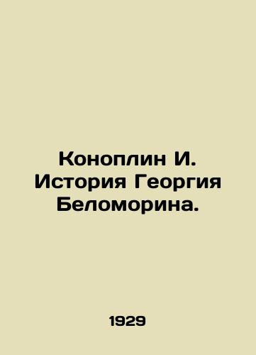 Konoplin I. Istoriya Georgiya Belomorina./Konoplin I. The Story of Georgy Belomorin. In Russian - landofmagazines.com