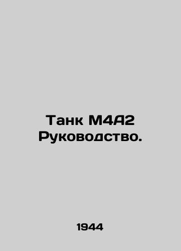 Tank M4A2 Rukovodstvo./M4A2 tank manual. In Russian - landofmagazines.com