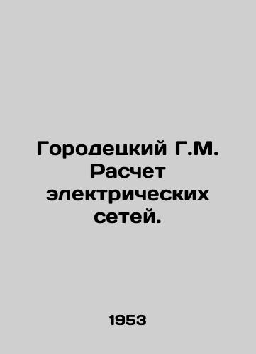 Gorodetskiy G.M. Raschet elektricheskikh setey./Gorodetsky G.M. Calculation of electric grids. In Russian - landofmagazines.com