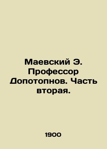 Maevskiy E. Professor Dopotopnov. Chast vtoraya./Maevsky E. Professor Anotopnov. Part Two. In Russian - landofmagazines.com