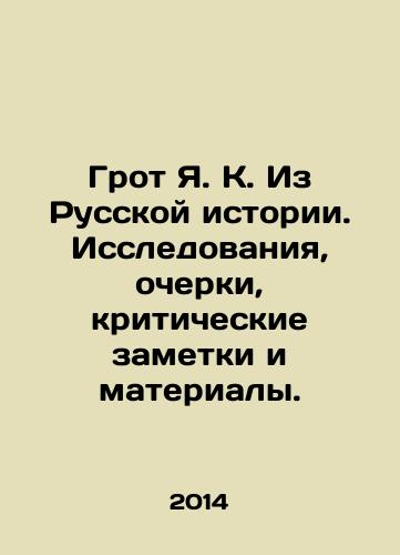 Grot Ya. K. Iz Russkoy istorii. Issledovaniya, ocherki, kriticheskie zametki i materialy./Grotto Ya. K. From Russian History. Studies, essays, critical notes and materials. In Russian - landofmagazines.com