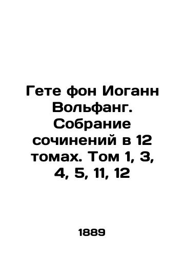 Gete fon Iogann Volfang. Sobranie sochineniy v 12 tomakh. Tom 1, 3, 4, 5, 11, 12/Goethe von Johann Wolfang. A collection of works in 12 volumes. Volumes 1, 3, 4, 5, 11, 12 In Russian - landofmagazines.com