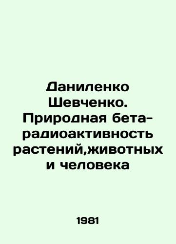 Danilenko Shevchenko. Prirodnaya beta-radioaktivnost rasteniy,zhivotnykh i cheloveka/Danilenko Shevchenko. Natural beta-radioactivity of plants, animals and humans In Russian - landofmagazines.com