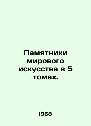 Pamyatniki mirovogo iskusstva v 5 tomakh./World Art Monuments in 5 Volumes. In Russian - landofmagazines.com