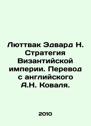 Lyuttvak Edvard N. Strategiya Vizantiyskoy imperii. Perevod s angliyskogo A.N. Kovalya./Luttwak Edward N. The Strategy of the Byzantine Empire In Russian - landofmagazines.com