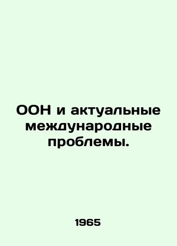 OON i aktualnye mezhdunarodnye problemy./The UN and Current International Issues. In Russian - landofmagazines.com