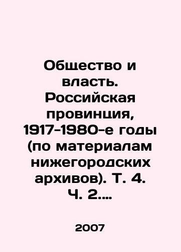 Obshchestvo i vlast. Rossiyskaya provintsiya, 1917-1980-e gody (po materialam nizhegorodskikh arkhivov). T. 4. Ch. 2. 1953 g.-1965 g./Society and Power. Russian Province, 1917-1980 s (based on materials from Nizhny Novgorod archives), Vol. 4, Part 2, 1953-1965 In Russian - landofmagazines.com