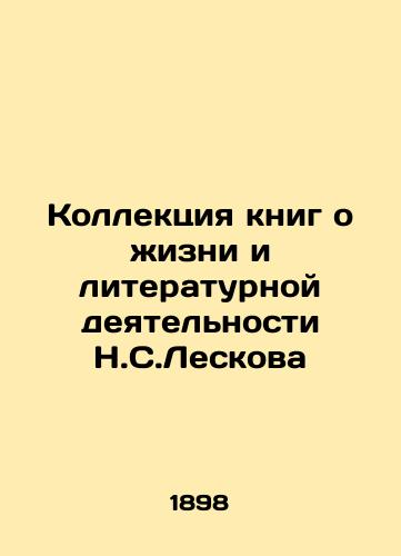 Kollektsiya knig o zhizni i literaturnoy deyatelnosti N.S.Leskova/Collection of books about the life and literary activity of N.S. Leskov In Russian - landofmagazines.com