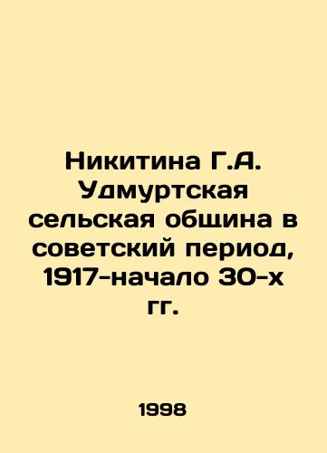 Nikitina G.A. Udmurtskaya selskaya obshchina v sovetskiy period, 1917-nachalo 30-kh gg./Nikitina G.A. Udmurt rural community in the Soviet period, 1917-early 1930s In Russian - landofmagazines.com