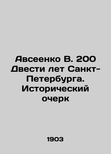Avseenko V. 200 Dvesti let Sankt-Peterburga. Istoricheskiy ocherk/Avseenko V. 200 Years of St. Petersburg. Historical Essay In Russian - landofmagazines.com