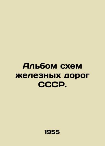 Albom skhem zheleznykh dorog SSSR./Album of the USSR Railway Schemes. In Russian - landofmagazines.com