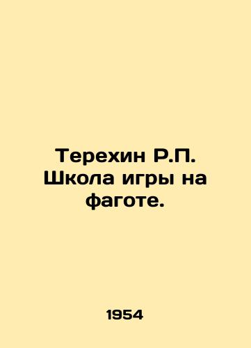 Terekhin R.P. Shkola igry na fagote./Terekhin R.P. Basketball School. In Russian - landofmagazines.com