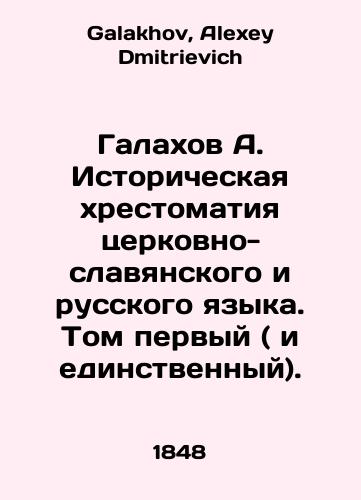 Galakhov A. Istoricheskaya khrestomatiya tserkovno-slavyanskogo i russkogo yazyka. Tom pervyy ( i edinstvennyy)./Galakhov A. Historical writings of Church-Slavonic and Russian languages. Volume one (and only). In Russian - landofmagazines.com