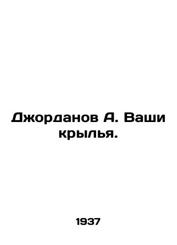 Dzhordanov A. Vashi krylya./Jordanov A. Your wings. In Russian - landofmagazines.com