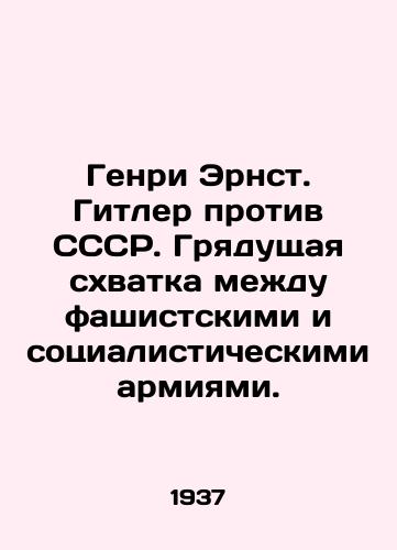 Genri Ernst. Gitler protiv SSSR. Gryadushchaya skhvatka mezhdu fashistskimi i sotsialisticheskimi armiyami./Henry Ernst. Hitler vs. the USSR. The coming battle between the fascist and socialist armies. In Russian - landofmagazines.com