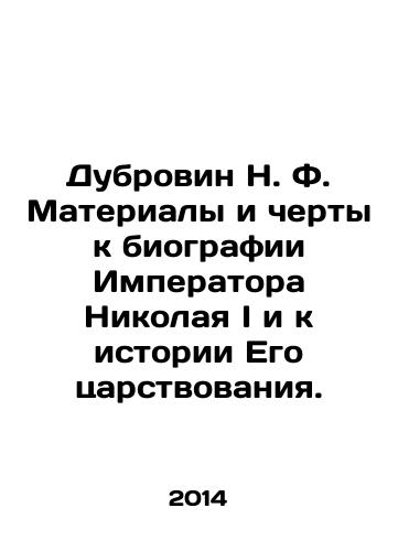 Dubrovin N. F. Materialy i cherty k biografii Imperatora Nikolaya I i k istorii Ego tsarstvovaniya./Dubrovin N. F. Materials and features for the biography of Emperor Nicholas I and the history of his reign. In Russian - landofmagazines.com