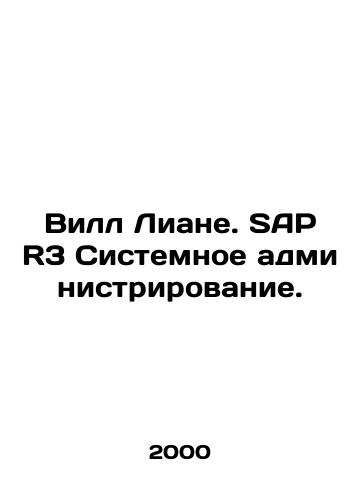 Vill Liane. SAP R3 Sistemnoe administrirovanie./Will Liane. SAP R3 System Administration. In Russian - landofmagazines.com