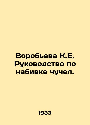 Vorobeva K.E. Rukovodstvo po nabivke chuchel./K.E. Sparrows Guide to Stuffing Stuffs. In Russian - landofmagazines.com
