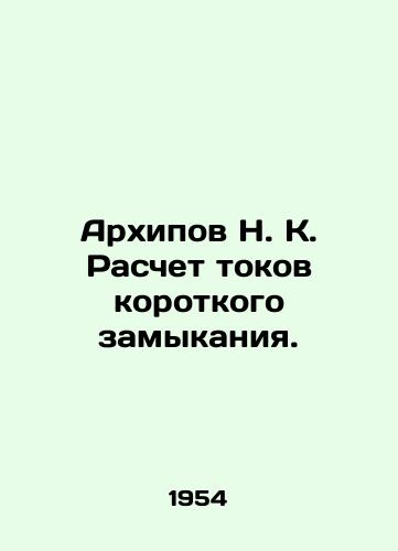 Arkhipov N. K. Raschet tokov korotkogo zamykaniya./Arkhipov N. K. Calculation of short circuit currents. In Russian - landofmagazines.com