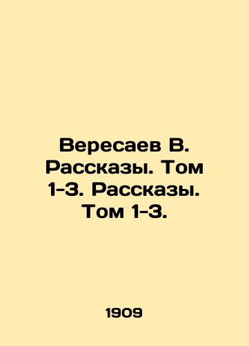 Veresaev V. Rasskazy. Tom 1-3. Rasskazy. Tom 1-3./Veresaev V. Rasskazy. Volume 1-3. Rasskazy. Volume 1-3. In Russian - landofmagazines.com