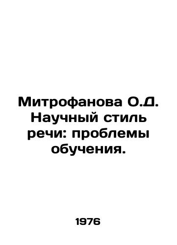 Mitrofanova O.D. Nauchnyy stil rechi: problemy obucheniya./Mitrofanova O.D. Scientific Speech Style: Learning Problems. In Russian - landofmagazines.com