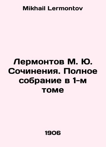 Lermontov M. Yu. Sochineniya. Polnoe sobranie v 1-m tome/Lermontov M. Yu. Works. Complete collection in Volume 1 In Russian - landofmagazines.com