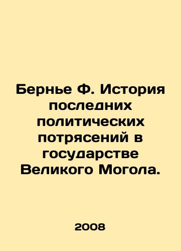 Berne F. Istoriya poslednikh politicheskikh potryaseniy v gosudarstve Velikogo Mogola./Bernier F. History of recent political upheavals in the Great Mogol State. In Russian - landofmagazines.com
