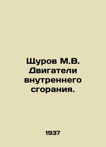 Shchurov M.V. Dvigateli vnutrennego sgoraniya./Shchurov M.V. Internal combustion engines. In Russian - landofmagazines.com