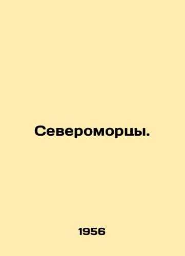 Severomortsy./North Sea men. In Russian - landofmagazines.com