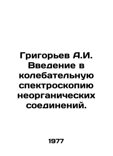 Grigorev A.I. Vvedenie v kolebatelnuyu spektroskopiyu neorganicheskikh soedineniy./Grigoryev A.I. Introduction to oscillating spectroscopy of inorganic compounds. In Russian - landofmagazines.com