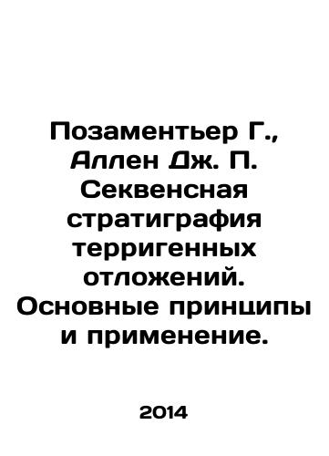 Pozamenter G.,  Allen Dzh. P. Sekvensnaya stratigrafiya terrigennykh otlozheniy. Osnovnye printsipy i primenenie./Paul G.,  Allen J. P. Terrigenic Sediment Sequential Stratigraphy. Basic Principles and Applications. In Russian - landofmagazines.com
