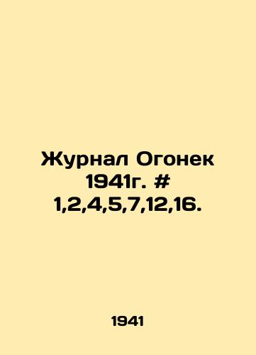Zhurnal Ogonek 1941g. # 1,2,4,5,7,12,16./Journal of Fire 1941. # 1,2,4,5,7,12,16. In Russian - landofmagazines.com