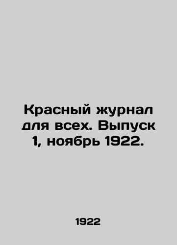 Krasnyy zhurnal dlya vsekh. Vypusk 1, noyabr 1922./Red Journal for All. Issue 1, November 1922. In Russian - landofmagazines.com