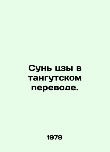Sun tszy v tangutskom perevode./Sun Tzu in Tangut. In Russian - landofmagazines.com