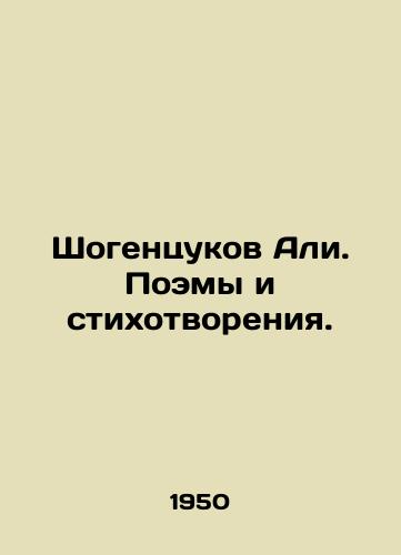 Shogentsukov Ali. Poemy i stikhotvoreniya./Shogentsukov Ali. Poems and Poems. In Russian - landofmagazines.com