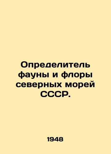 Opredelitel fauny i flory severnykh morey SSSR./Definer of the fauna and flora of the northern seas of the USSR. In Russian - landofmagazines.com