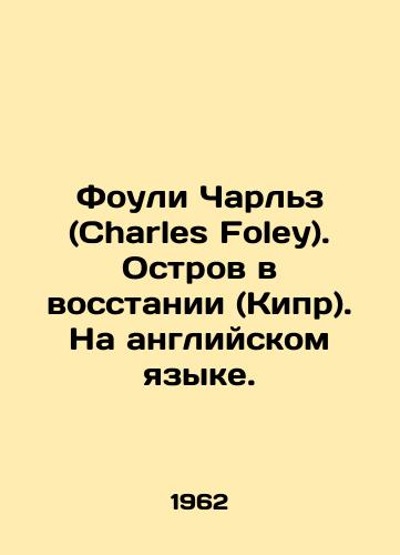 Fouli Charlz (Charles Foley). Ostrov v vosstanii (Kipr). Na angliyskom yazyke./Charles Foley. Island in Insurrection (Cyprus). In English. In Russian - landofmagazines.com