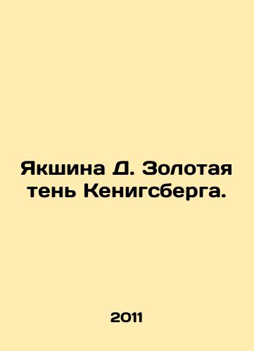 Yakshina D. Zolotaya ten Kenigsberga./Yakshina D. The Golden Shadow of Königsberg. In Russian - landofmagazines.com
