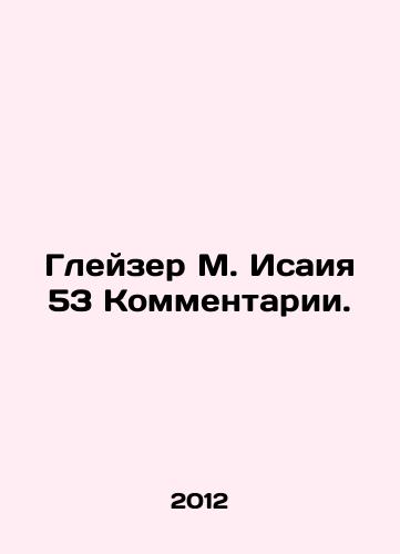 Gleyzer M. Isaiya 53 Kommentarii./Glazer M. Isaiah 53 Comments. In Russian - landofmagazines.com