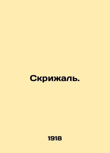 Skrizhal./Tablet. In Russian - landofmagazines.com