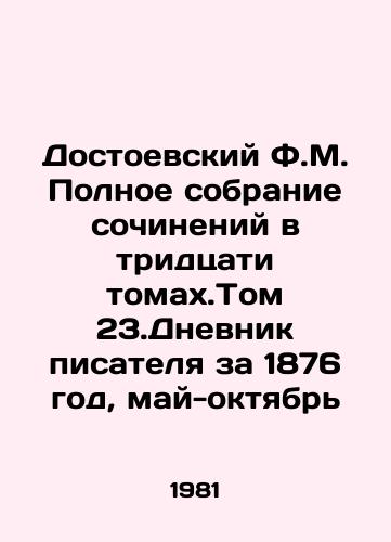Dostoevskiy F.M. Polnoe sobranie sochineniy v tridtsati tomakh.Tom 23.Dnevnik pisatelya za 1876 god, may-oktyabr/Dostoevsky F.M. Complete collection of works in thirty volumes. Volume 23.The diary of the writer for the year 1876, May-October In Russian - landofmagazines.com