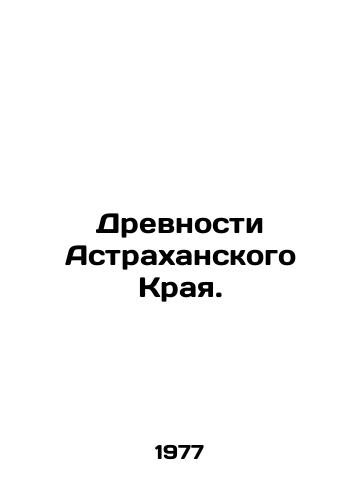 Drevnosti Astrakhanskogo Kraya./Ancients of the Astrakhan Krai. In Russian - landofmagazines.com