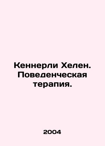 Kennerli Khelen. Povedencheskaya terapiya./Helen Kennerley: Behavioral Therapy. In Russian - landofmagazines.com