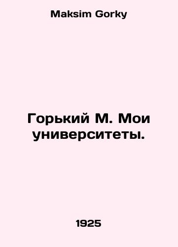 Gorkiy M. Moi universitety./Bitter M. My universities. In Russian - landofmagazines.com
