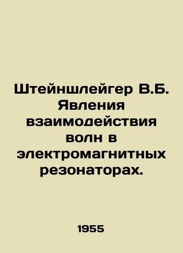 Shteynshleyger V.B. Yavleniya vzaimodeystviya voln v elektromagnitnykh rezonatorakh./V.B. Steinschleiger Wave Interaction Phenomena in Electromagnetic Resonators. In Russian - landofmagazines.com