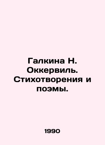 Galkina N. Okkervil. Stikhotvoreniya i poemy./Galkina N. Okkerville. Poems and Poems. In Russian - landofmagazines.com