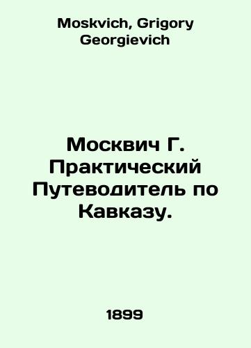 Moskvich G. Prakticheskiy Putevoditel po Kavkazu./Moskvich G. Practical Guide to the Caucasus. In Russian - landofmagazines.com